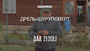 Дрель-шуруповерт аккумуляторная DAEWOO DAA 2120Li_11